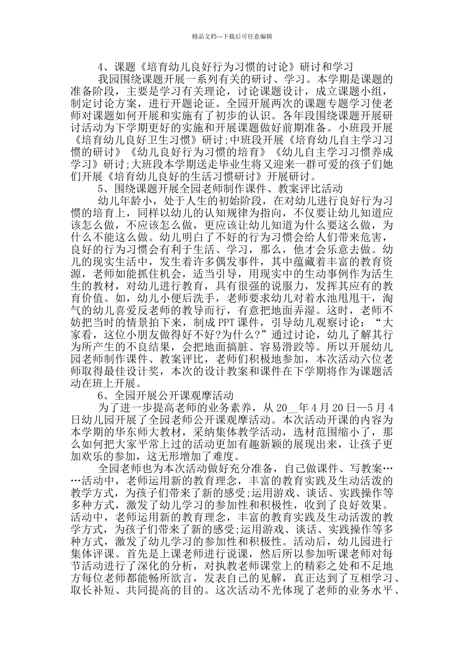 幼儿园青年教师培训总结_第2页