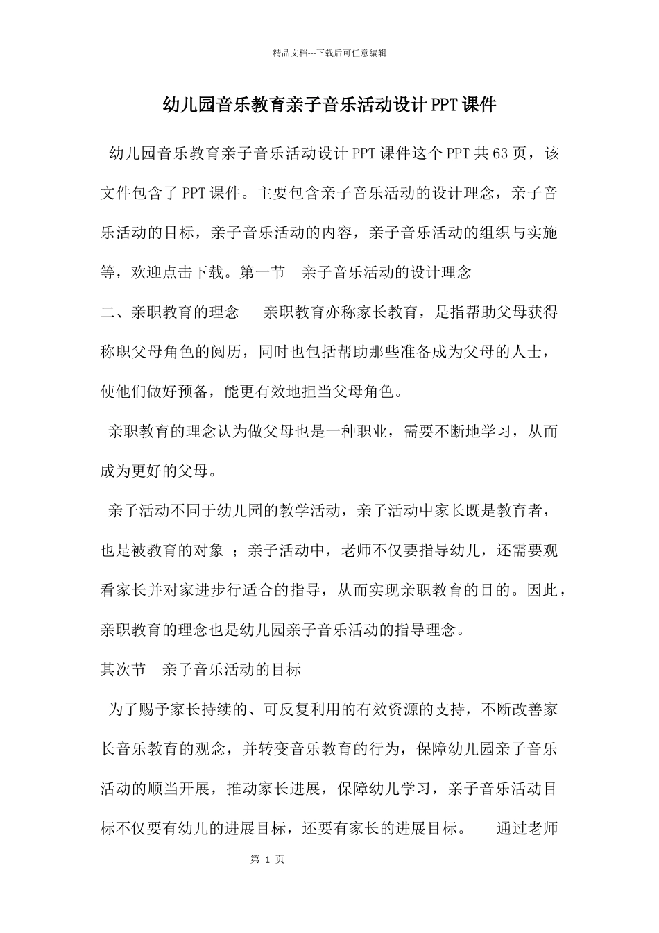 幼儿园音乐教育亲子音乐活动设计PPT课件_第1页