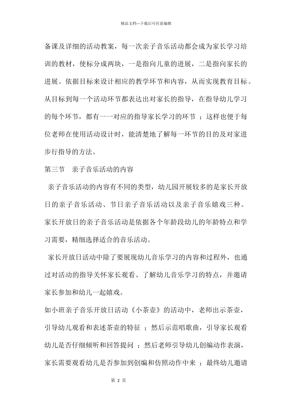 幼儿园音乐教育亲子音乐活动设计PPT课件_第2页