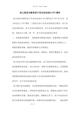 幼儿园音乐教育亲子音乐活动设计PPT课件