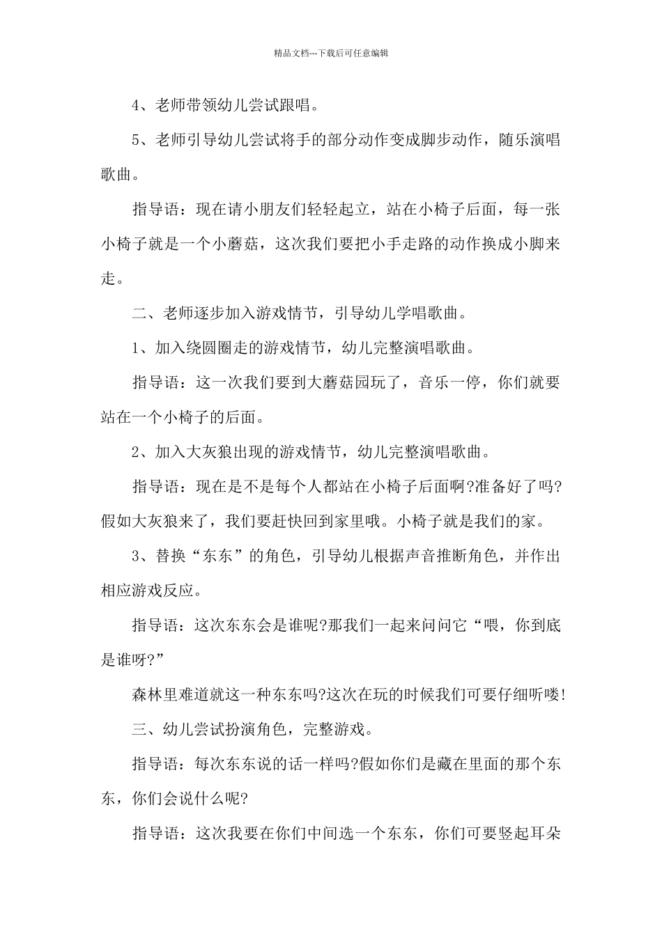 幼儿园音乐我不上你的当说课稿范文合集_第2页