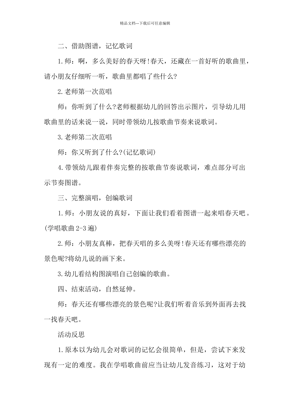 幼儿园音乐歌唱春天说课稿集锦范文2024_第2页