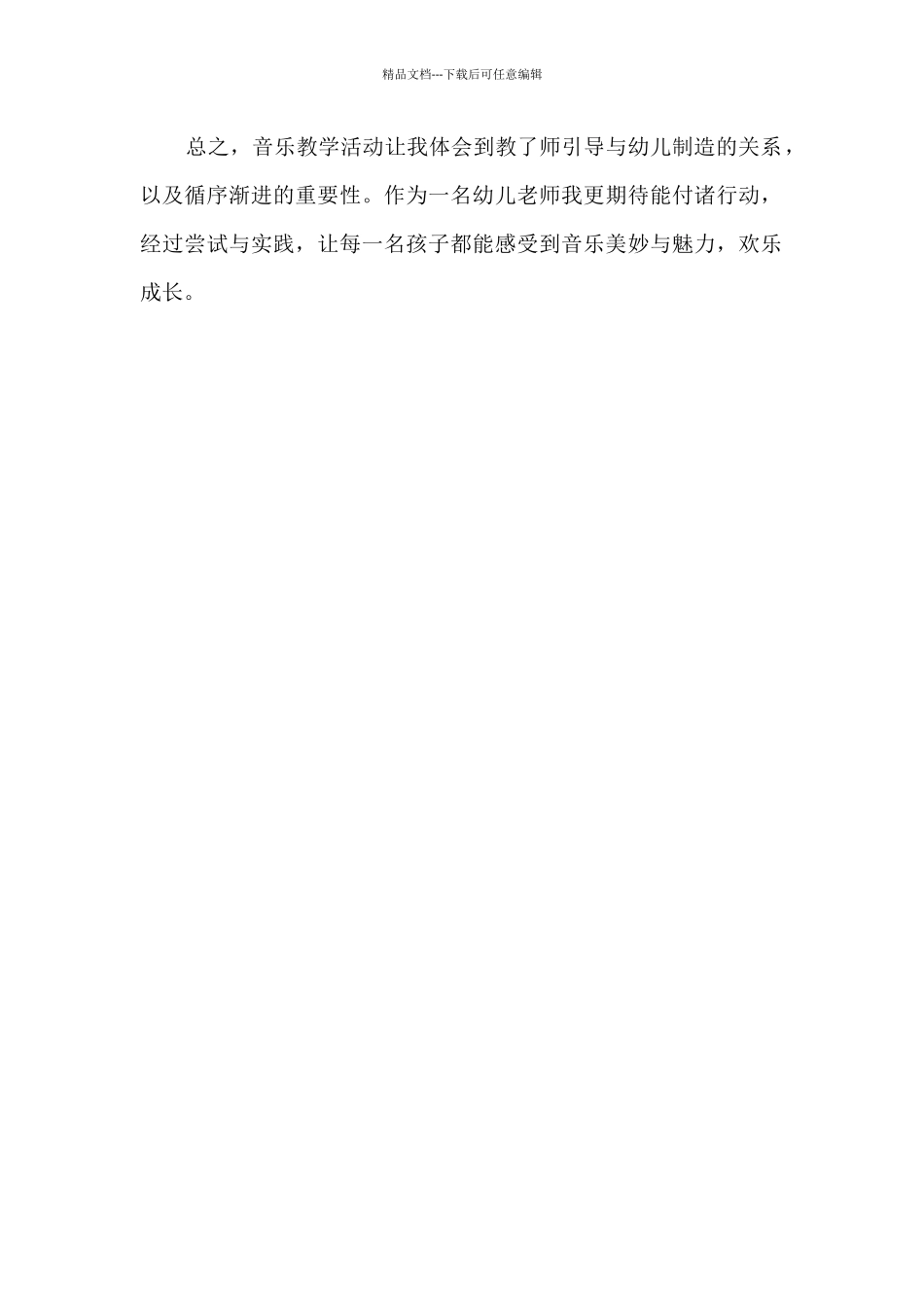 幼儿园音乐教学的培训心得_第2页