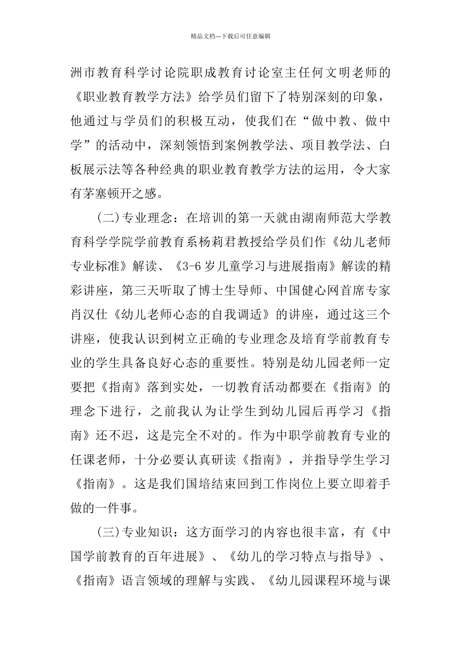 幼儿园青年教师个人成长总结_第2页