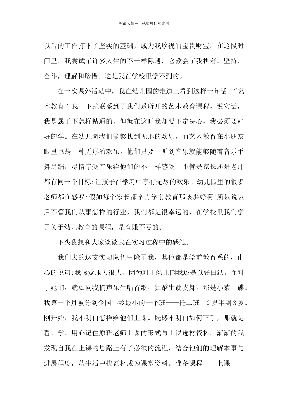 幼儿园顶岗实习总结1_第3页