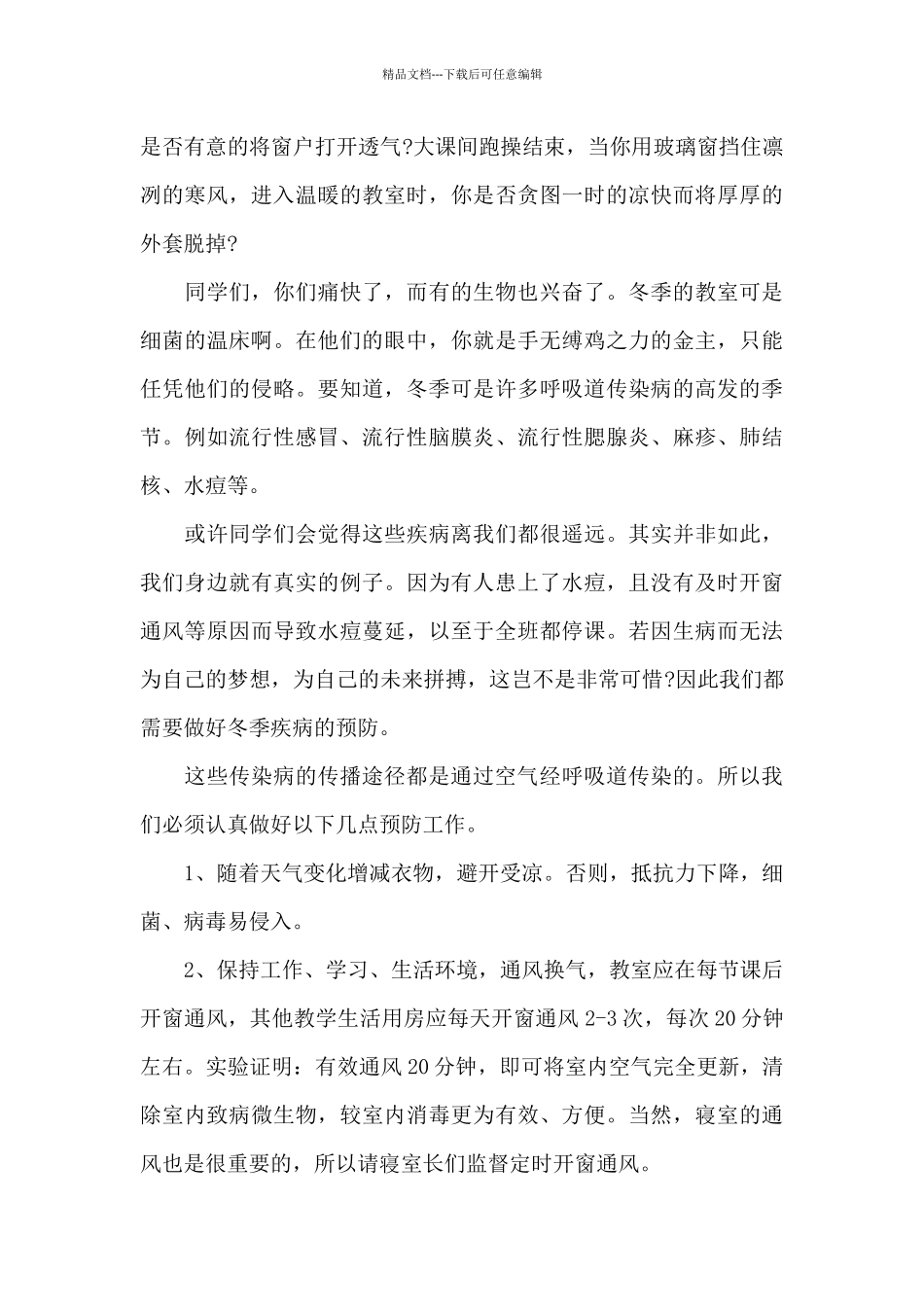 幼儿园预防传染病幼师演讲稿_第3页