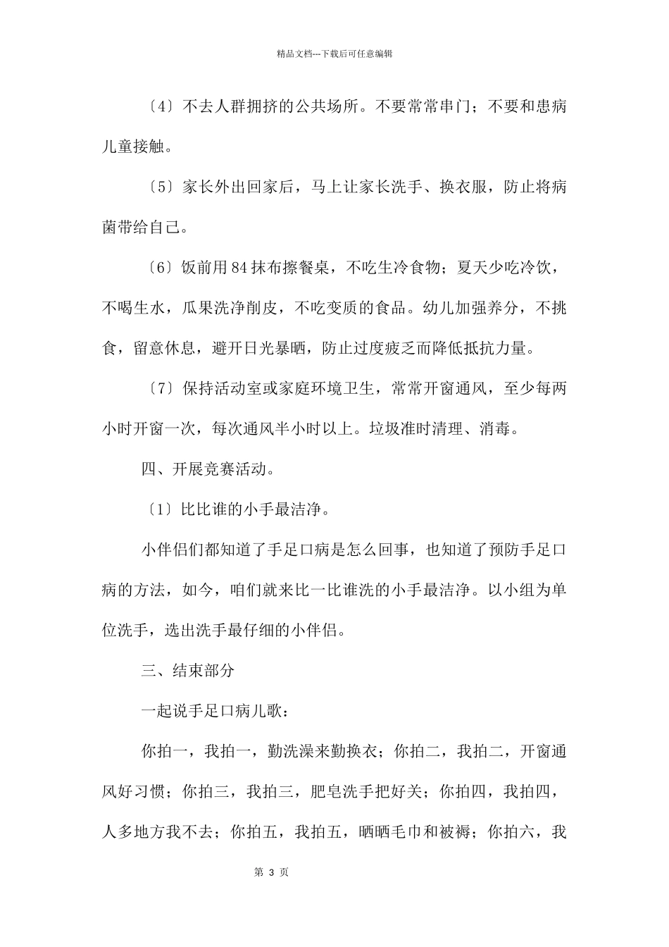 幼儿园预防手足口病PPT课件教案_第3页