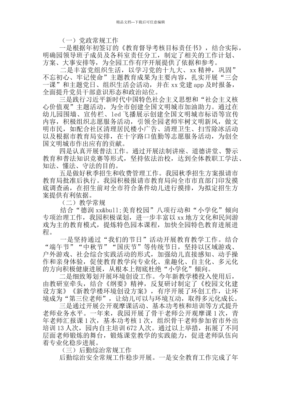 幼儿园领导班子综合述职述廉报告_第3页