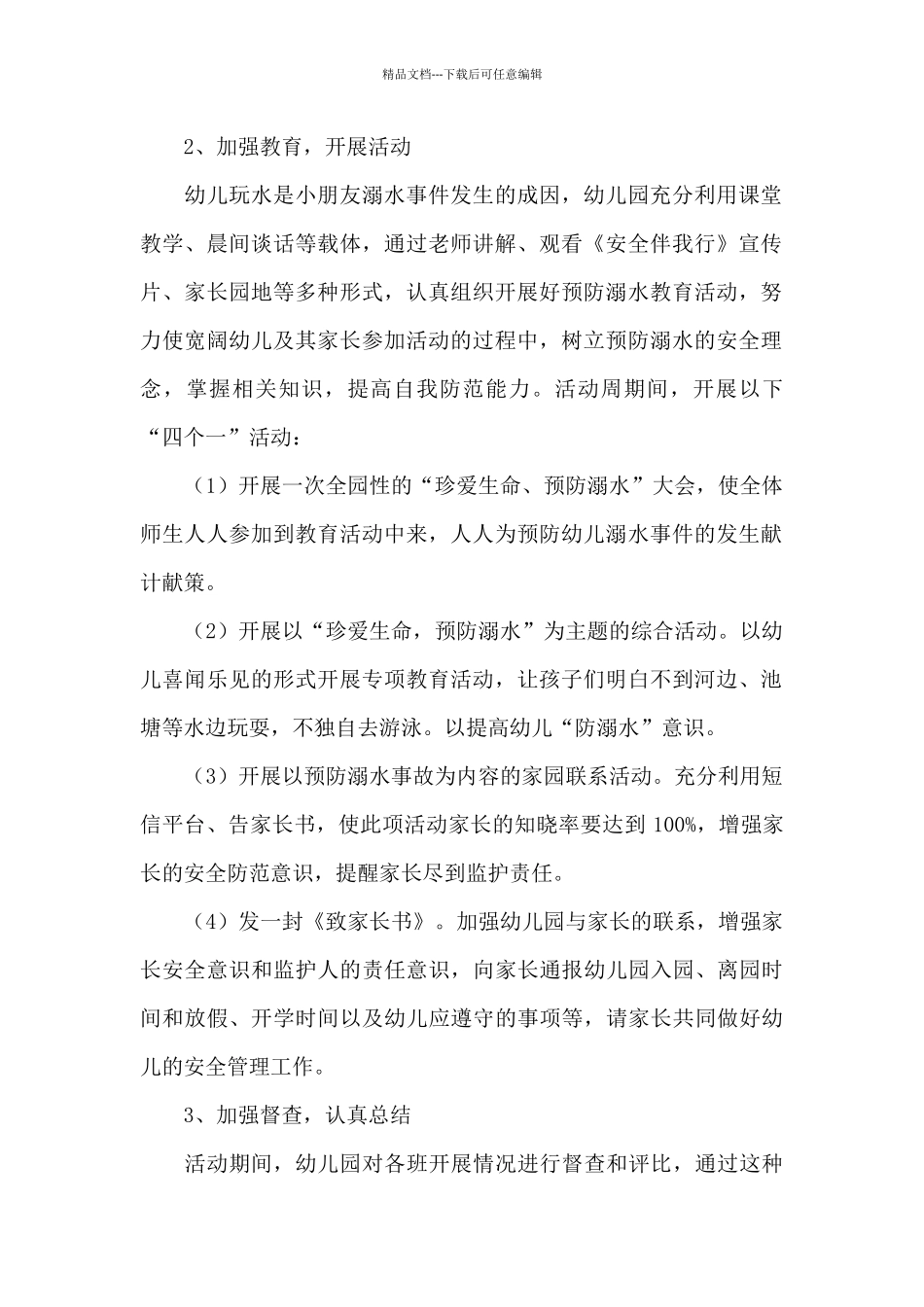 幼儿园预防溺水工作方案_第2页
