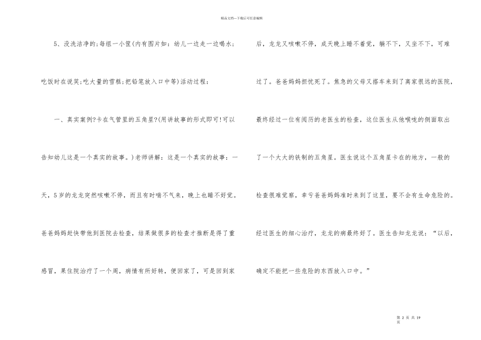 幼儿园食品安全教案5篇_第2页