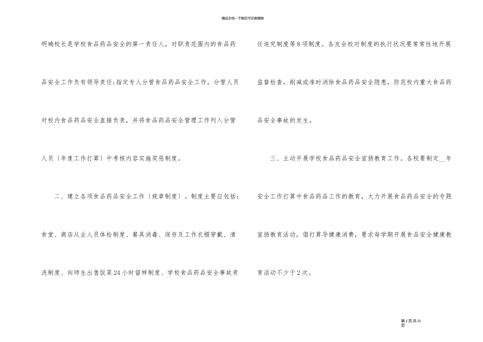 幼儿园食品安全工作计划模板_第2页