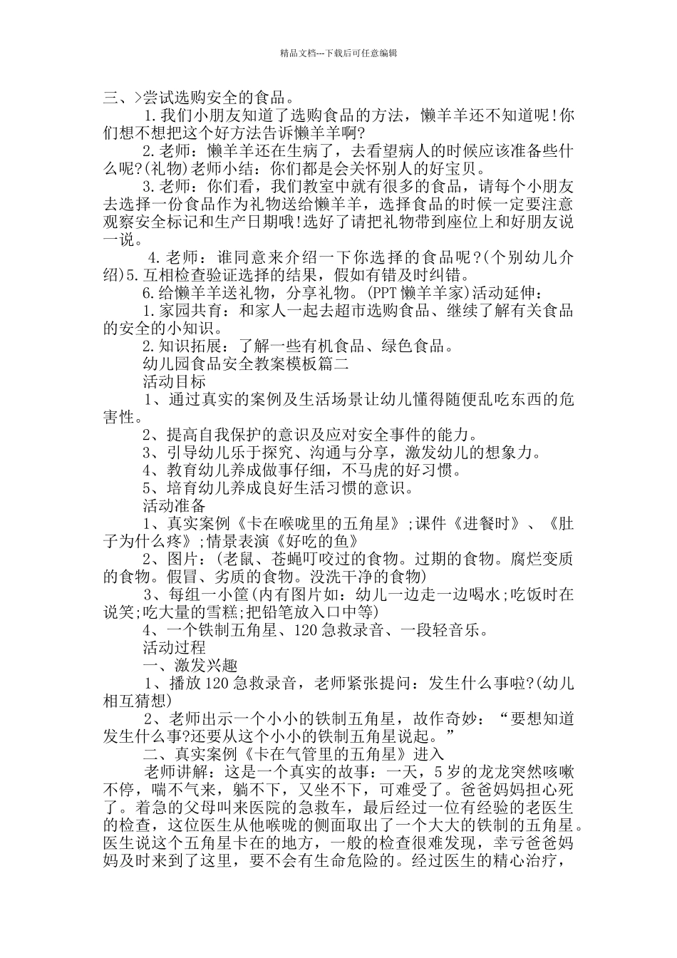 幼儿园食品安全教案模版_第2页