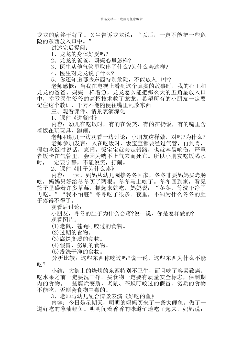 幼儿园食品安全教案模版_第3页