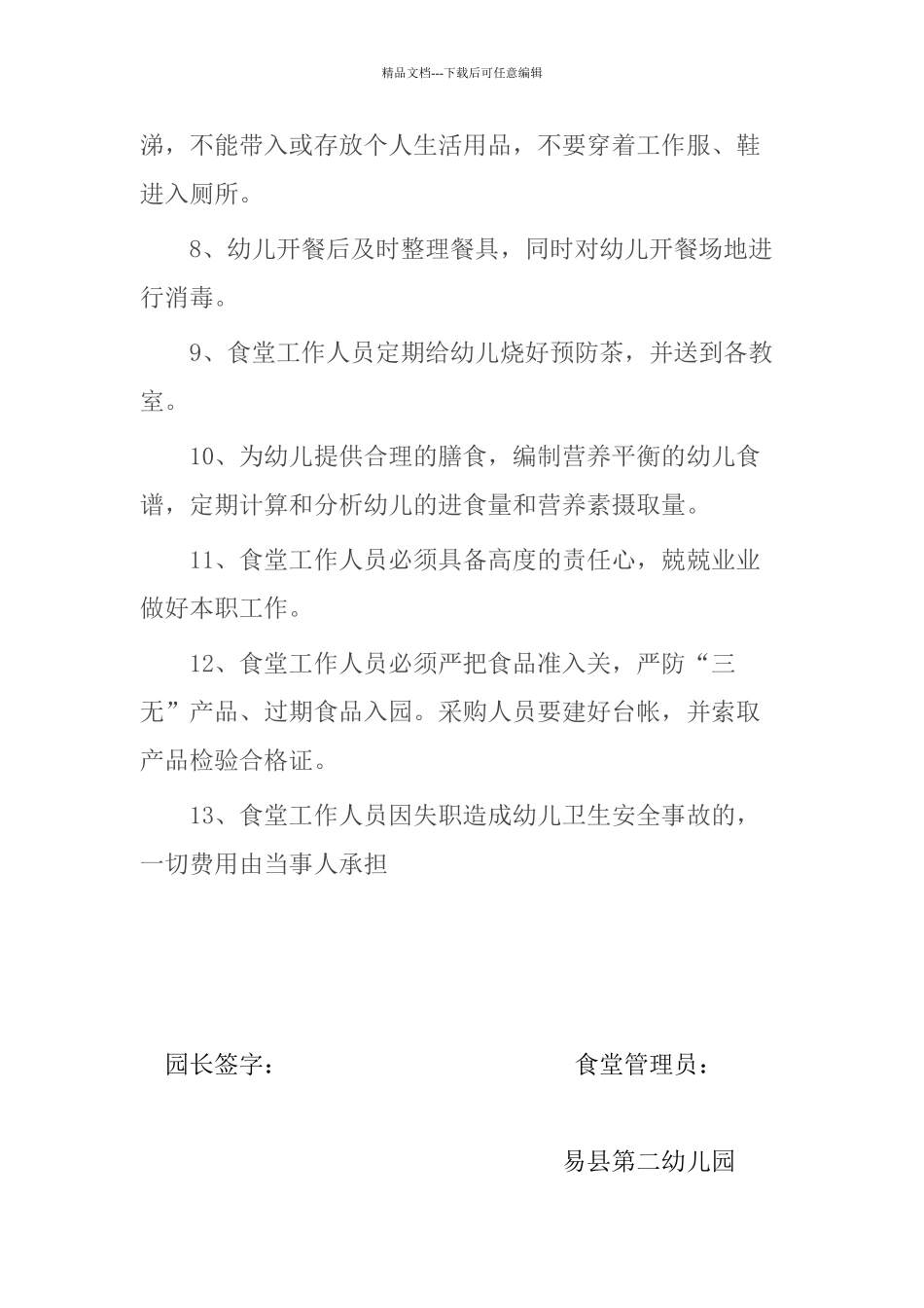 幼儿园食品安全责任书_第2页
