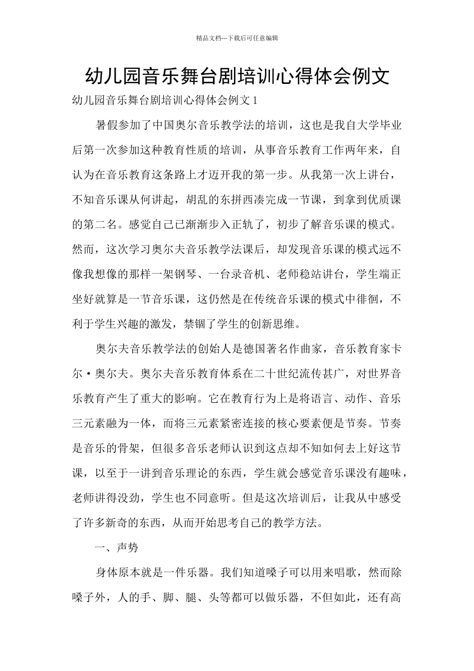 幼儿园音乐舞台剧培训心得体会例文_第1页