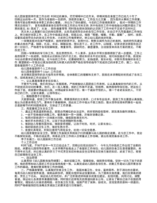 幼儿园食堂厨师个人工作总结