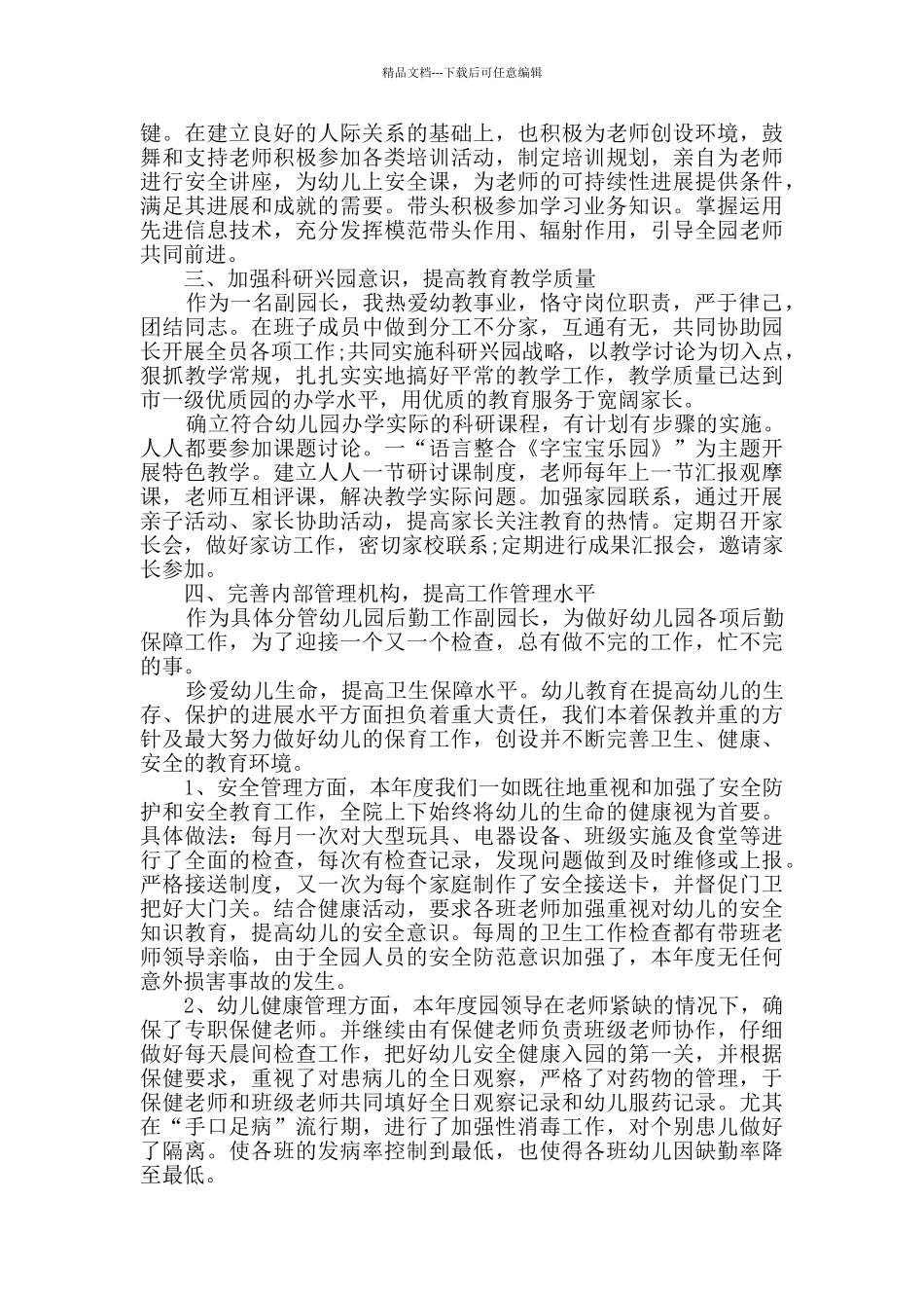 幼儿园食堂员工工作总结_第2页