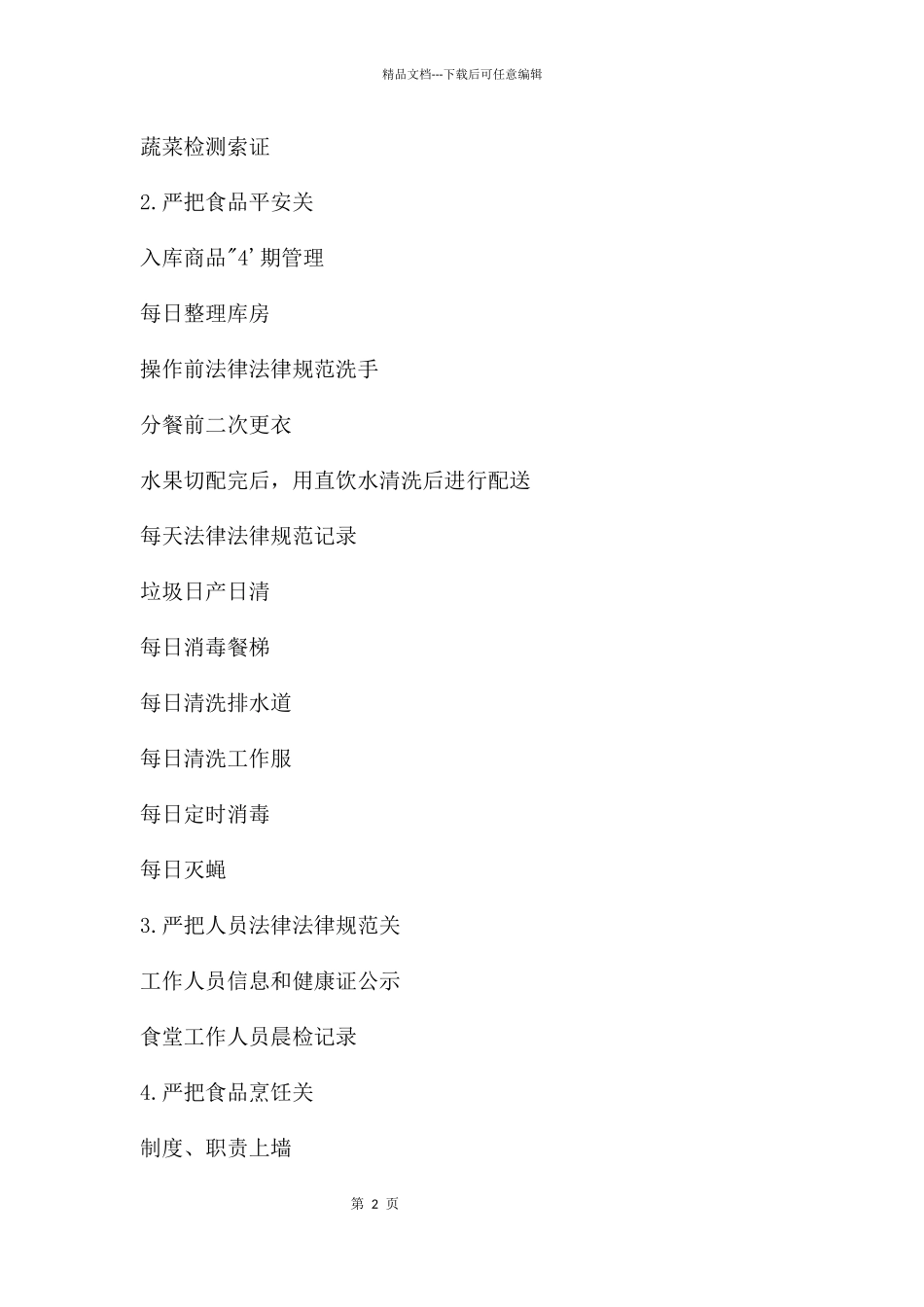 幼儿园食堂汇报PPT课件_第2页