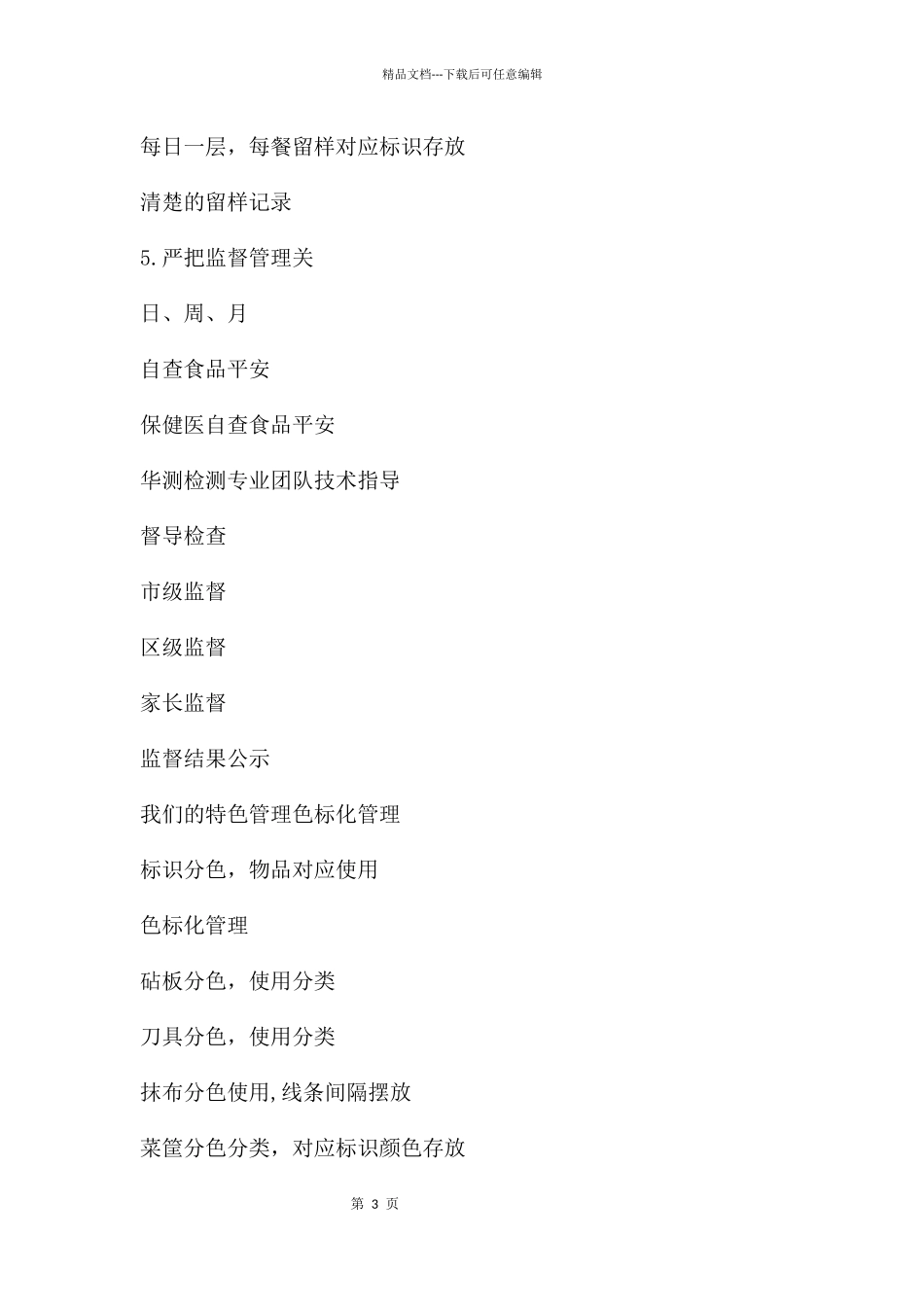 幼儿园食堂汇报PPT课件_第3页