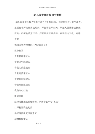 幼儿园食堂汇报PPT课件
