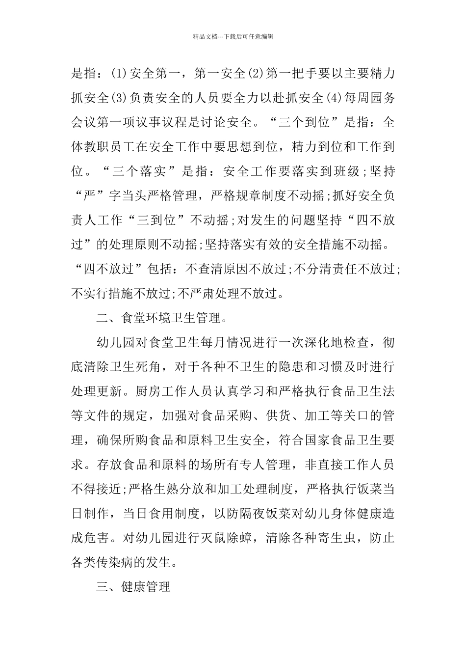 幼儿园食品安全工作总结五篇_第2页