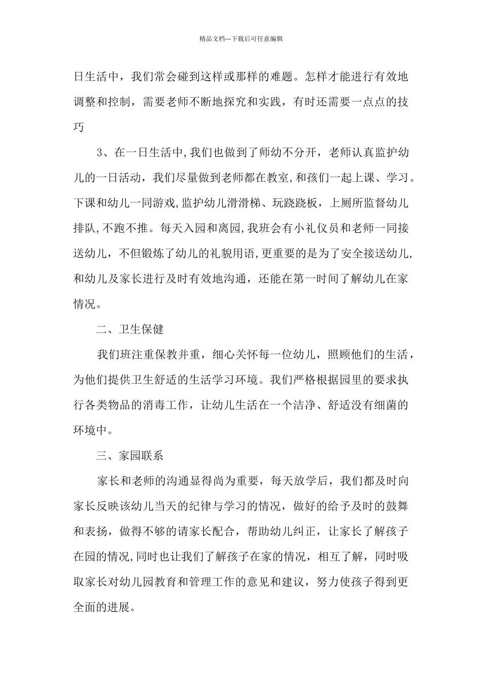 幼儿园骨干教师学期总结5篇_第2页