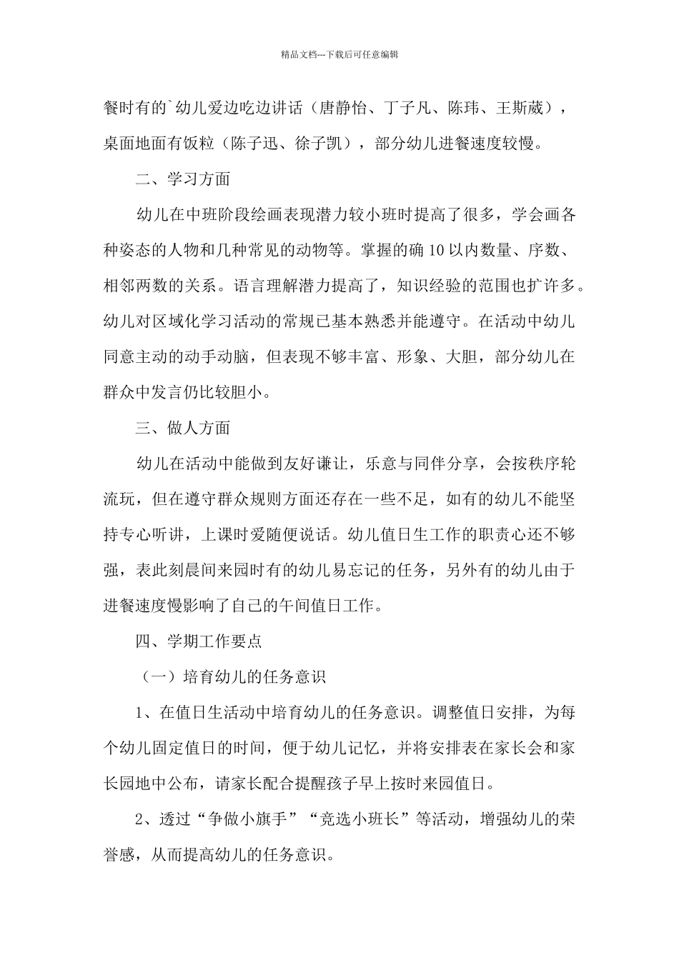 幼儿园骨干教师工作总结范本五篇_第3页