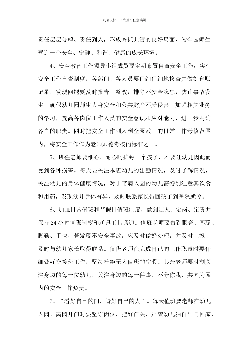 幼儿园骨干教师年度工作计划5篇_第2页