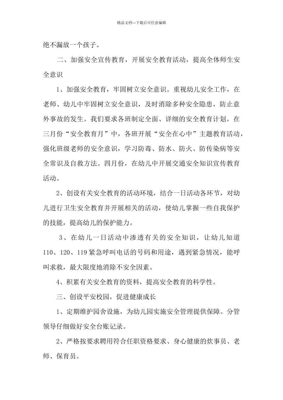 幼儿园骨干教师年度工作计划5篇_第3页