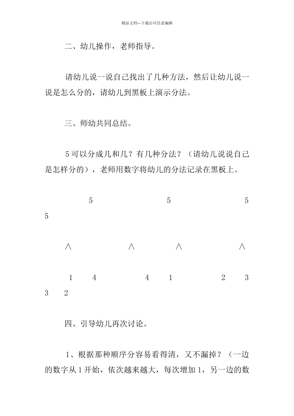 幼儿大班《5的组成》教学设计_第2页