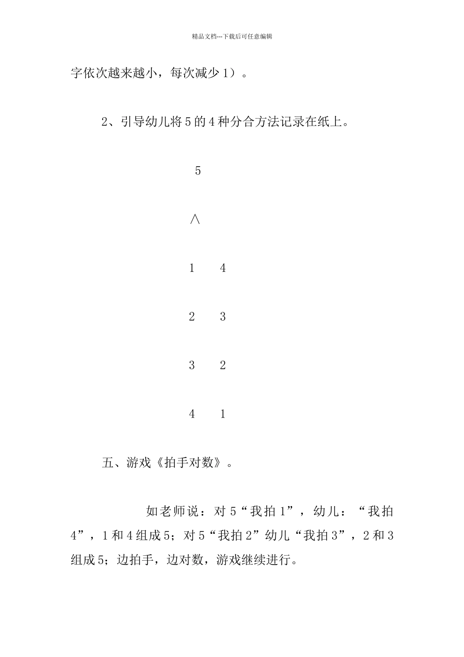 幼儿大班《5的组成》教学设计_第3页