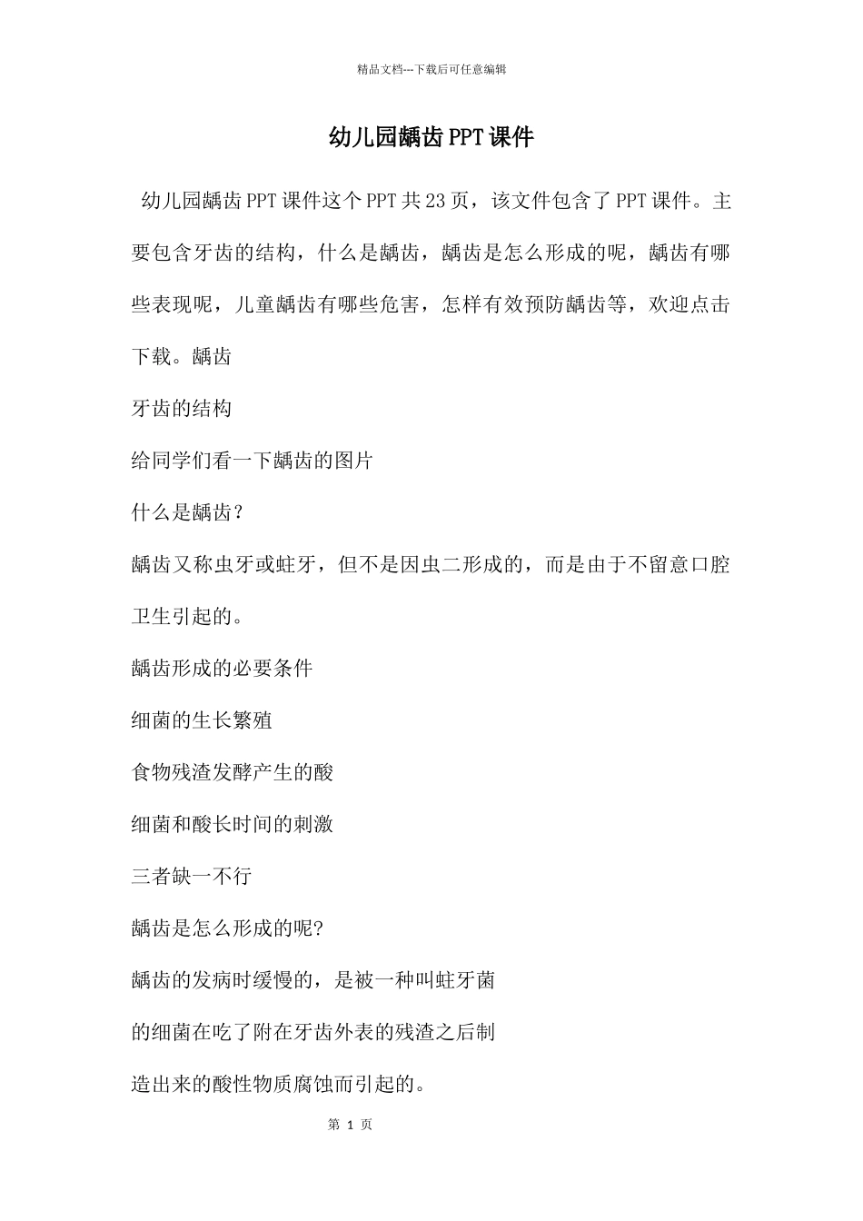 幼儿园龋齿PPT课件_第1页