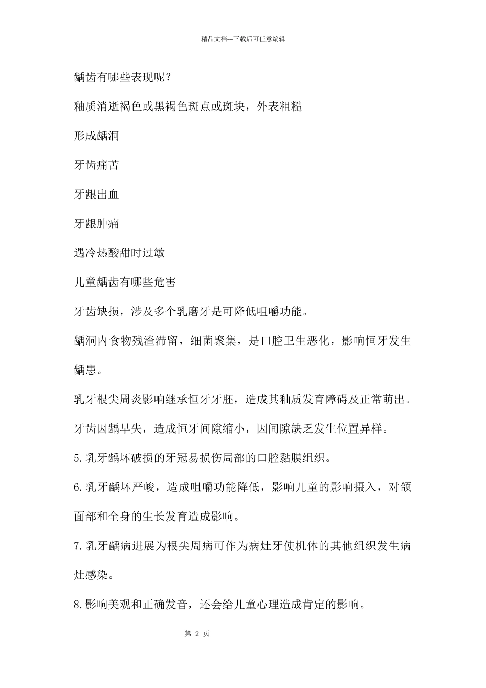 幼儿园龋齿PPT课件_第2页