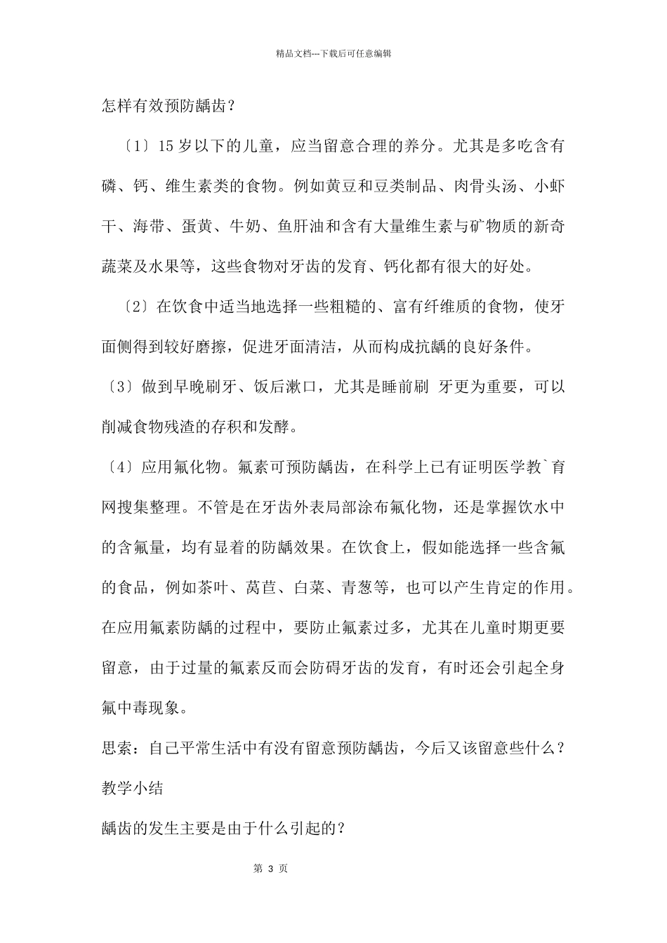 幼儿园龋齿PPT课件_第3页