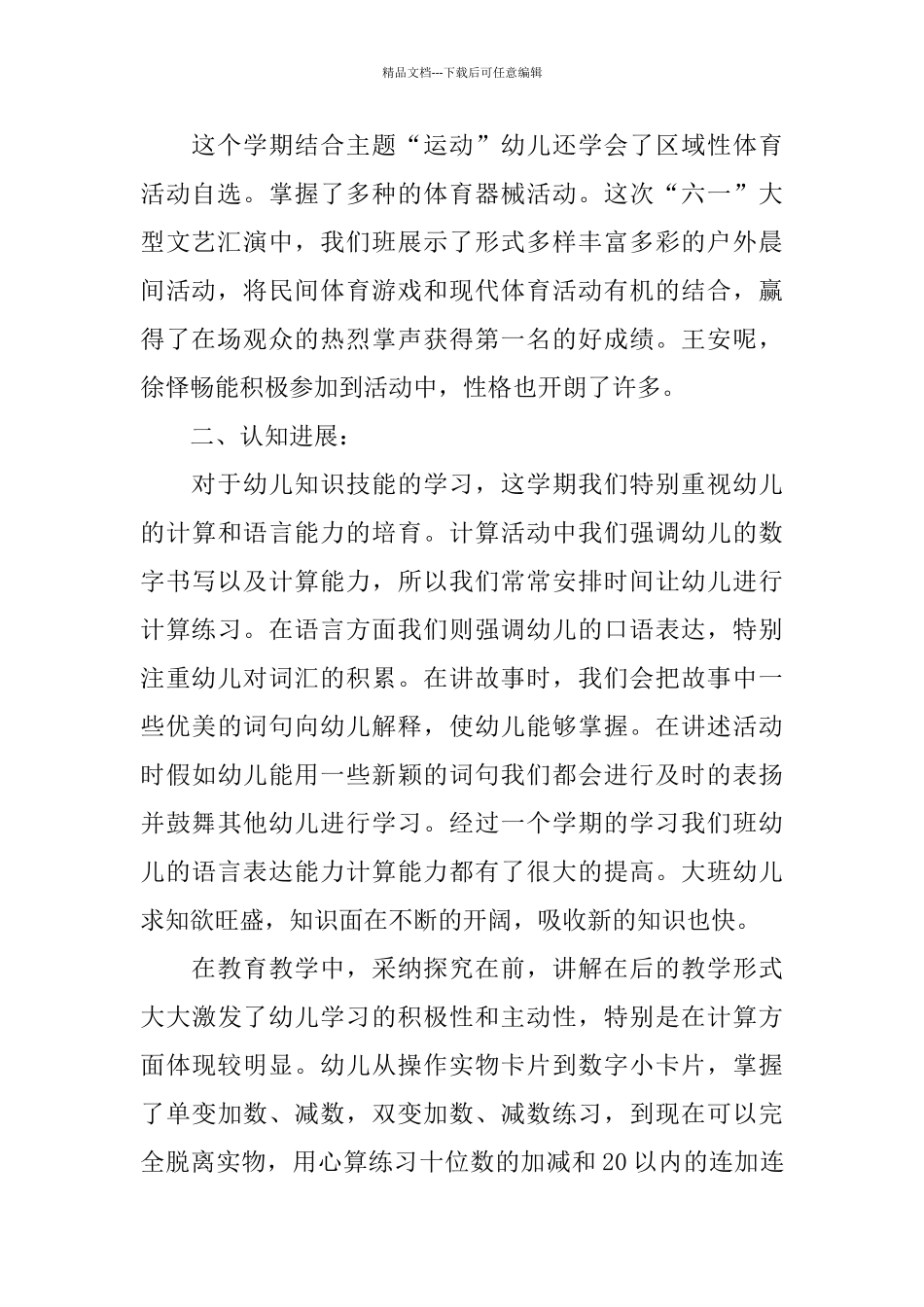 幼儿大班下学期班级工作总结_第2页