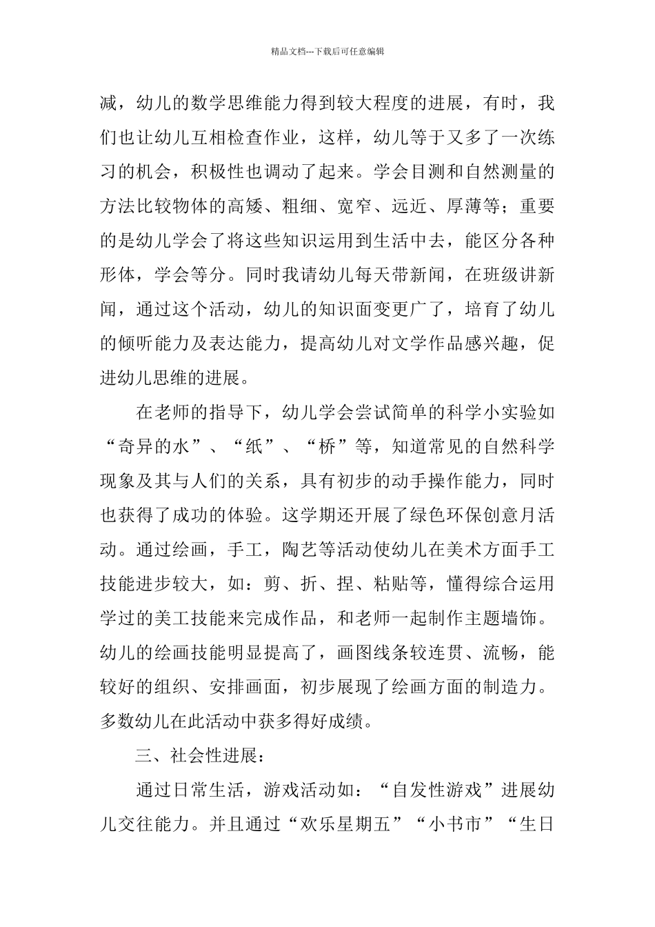 幼儿大班下学期班级工作总结_第3页