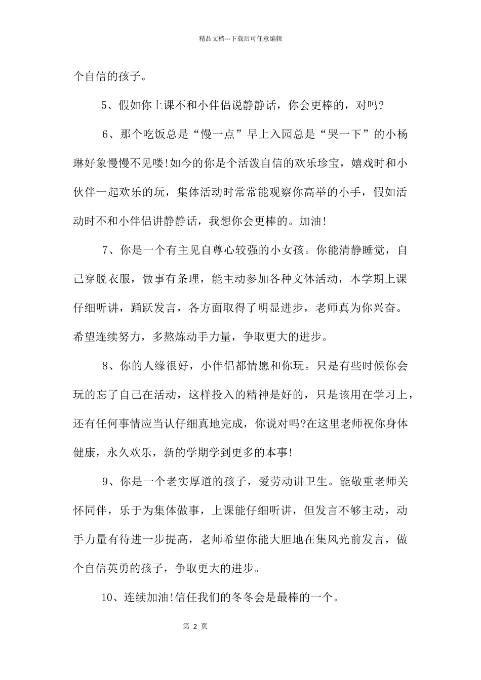 幼儿大班上学期末寒假评语_第2页