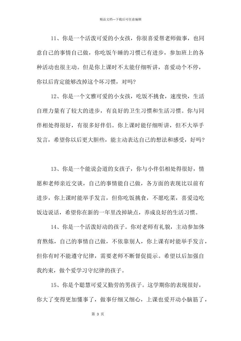 幼儿大班上学期末寒假评语_第3页