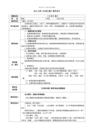 幼儿大班《分类计数》教学设计