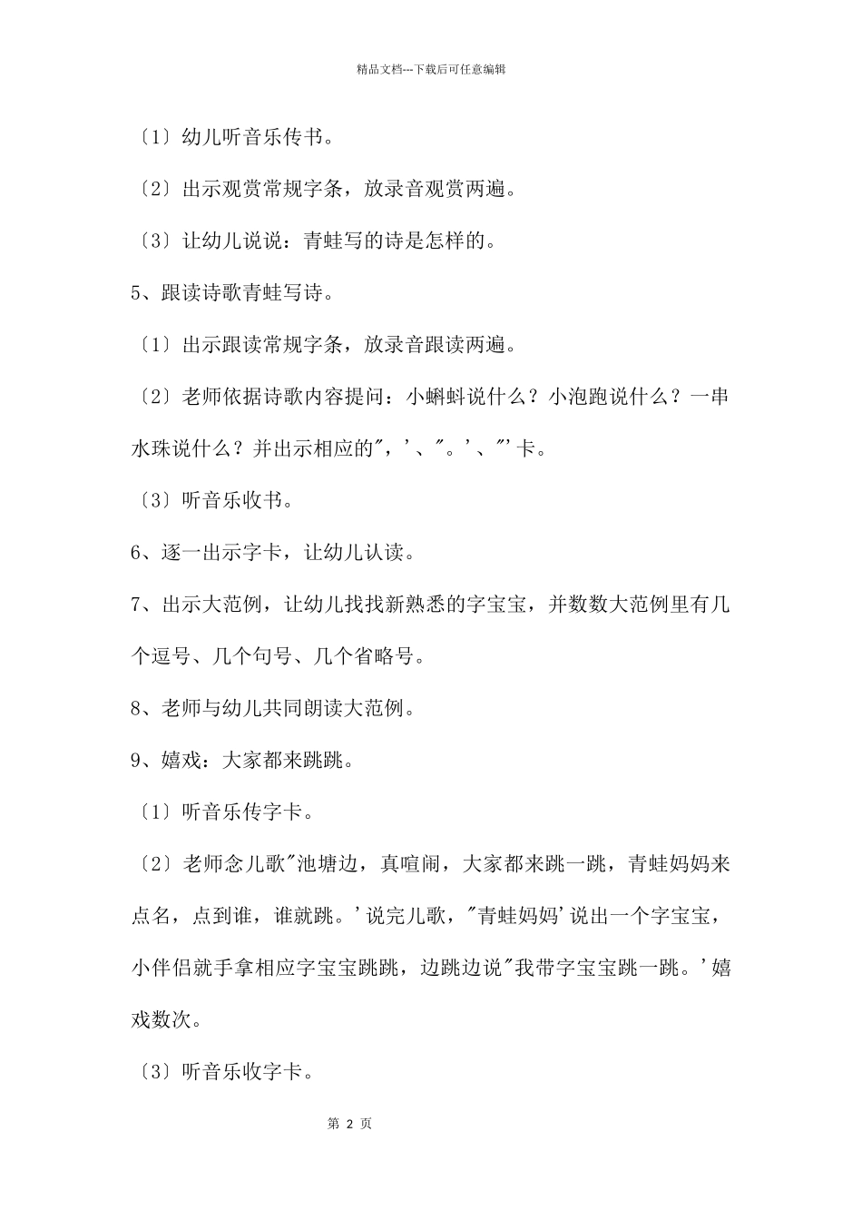 幼儿大班听读游戏识字青蛙写诗教案反思_第2页