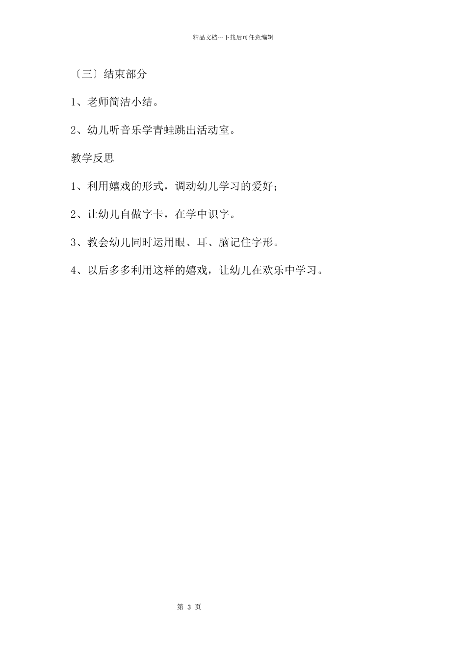 幼儿大班听读游戏识字青蛙写诗教案反思_第3页