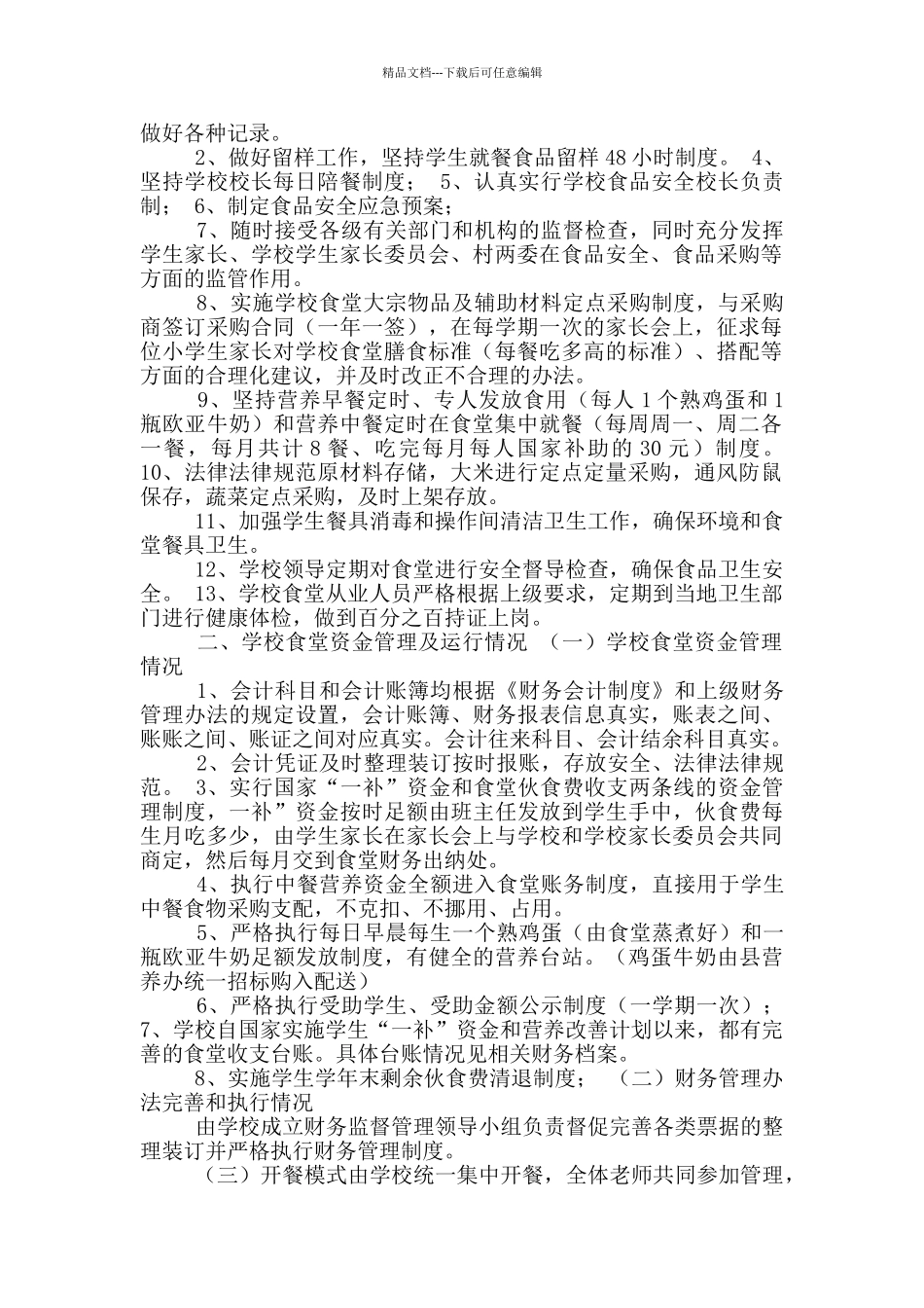 幼儿园食堂财务管理自查报告_第3页