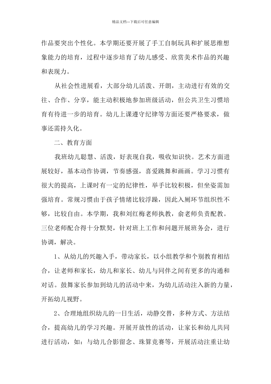幼儿大班教学工作总结报告_第2页