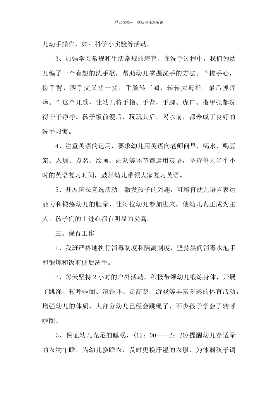 幼儿大班教学工作总结报告_第3页