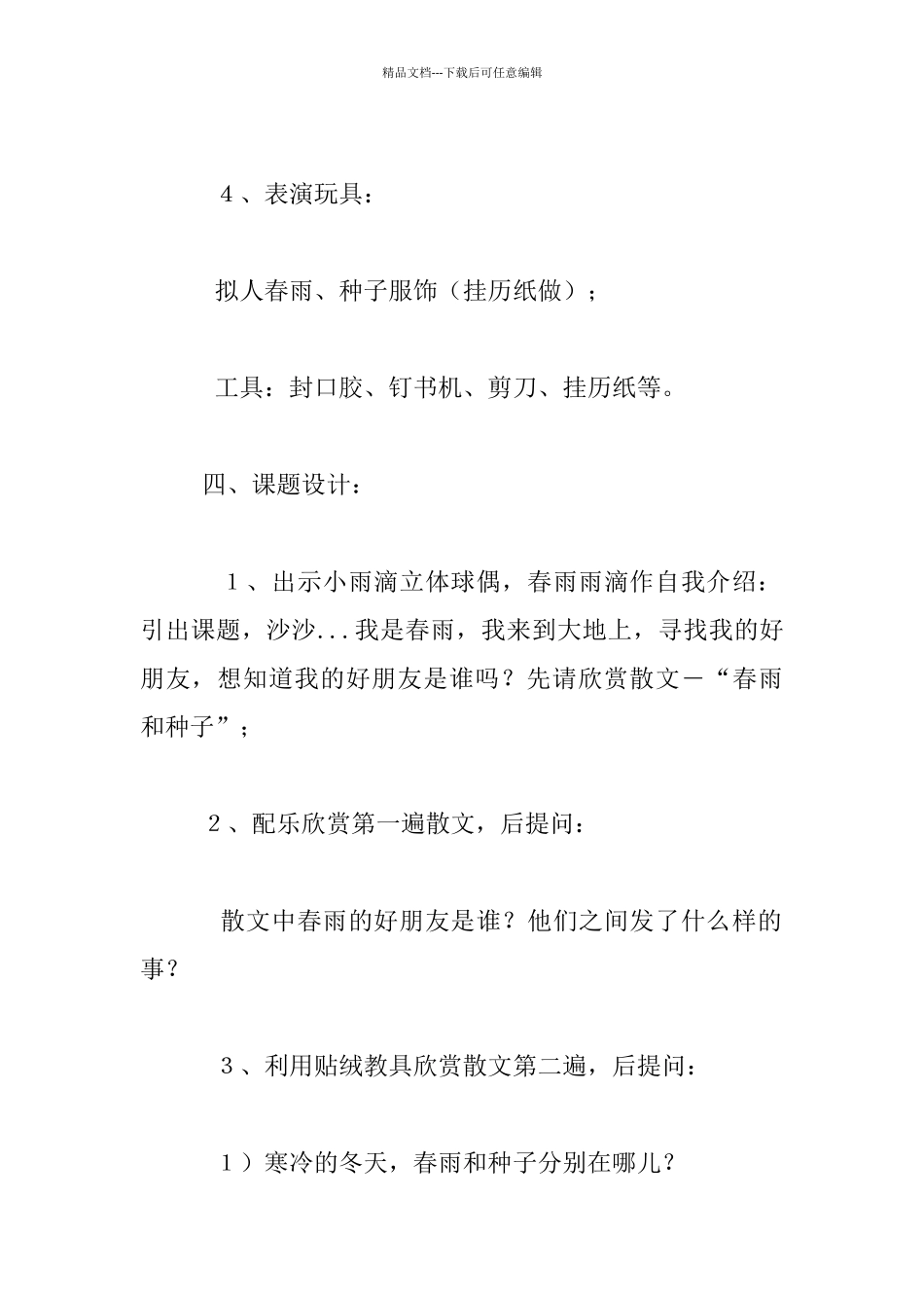 幼儿大班文学欣赏教案_第2页