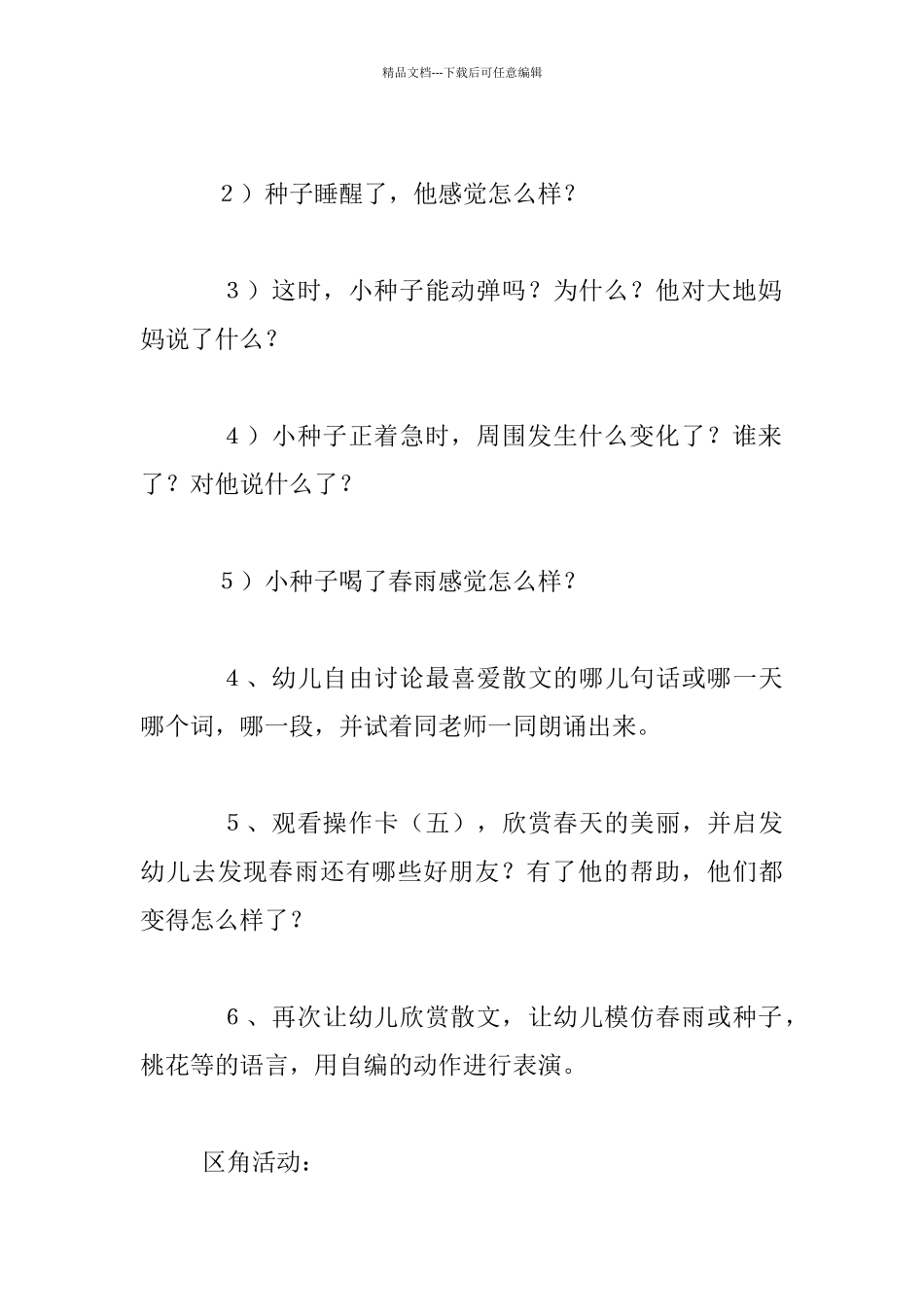 幼儿大班文学欣赏教案_第3页