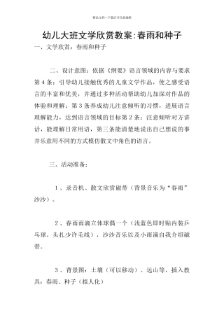 幼儿大班文学欣赏教案