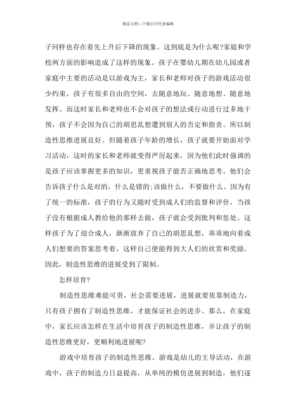 幼儿大班教师心得体会5篇_第2页