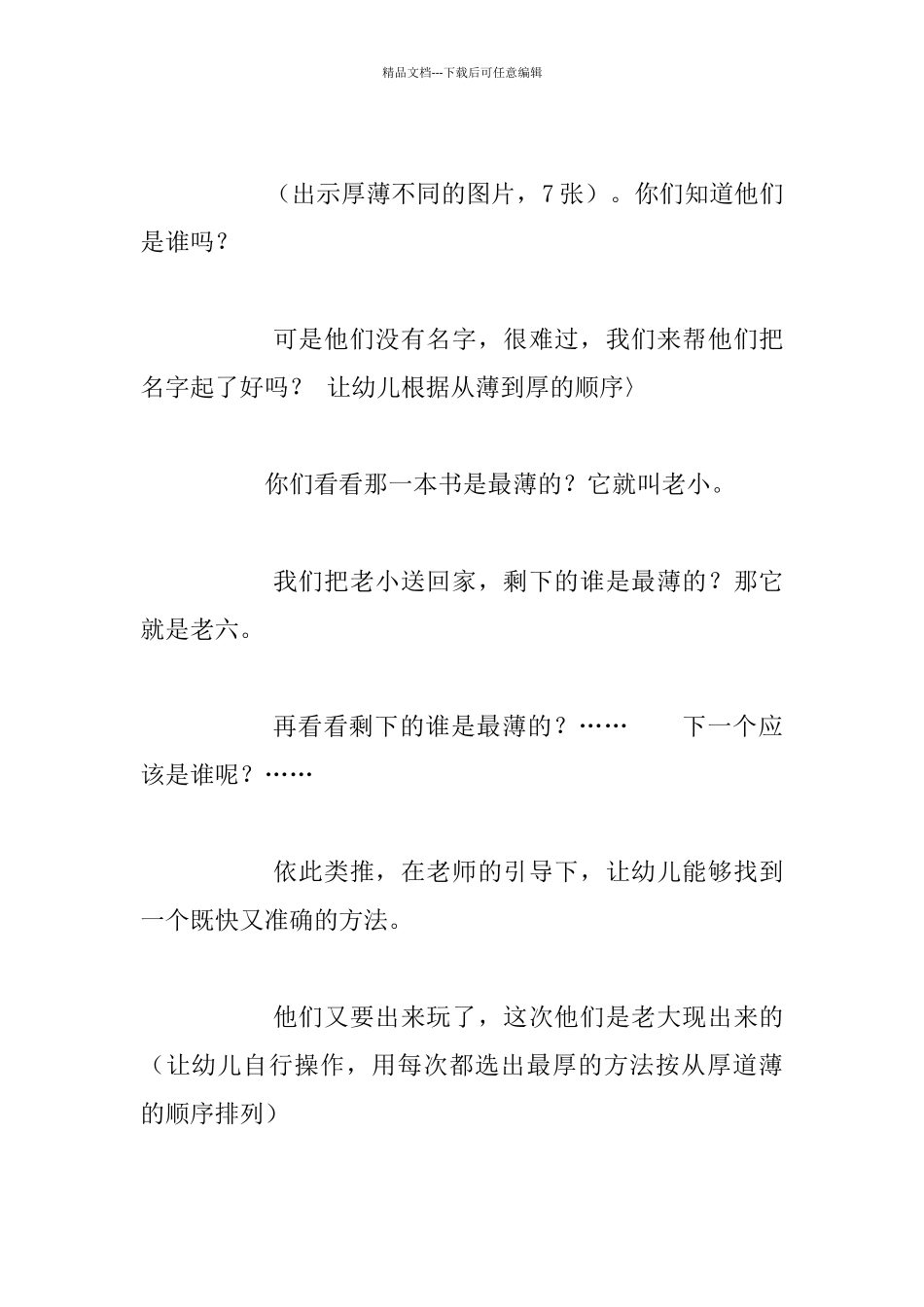 幼儿大班数学活动教学设计_第2页