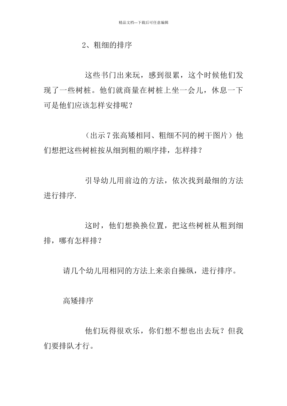 幼儿大班数学活动教学设计_第3页